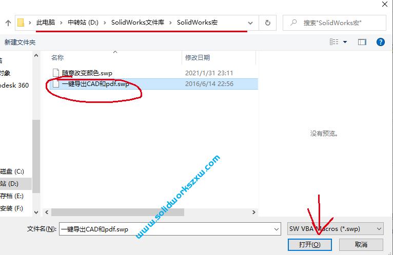 SolidWorks宏按钮的添加,将宏加载到SolidWorks快速调用
