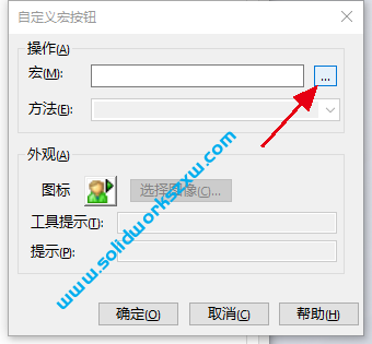 SolidWorks宏按钮的添加,将宏加载到SolidWorks快速调用