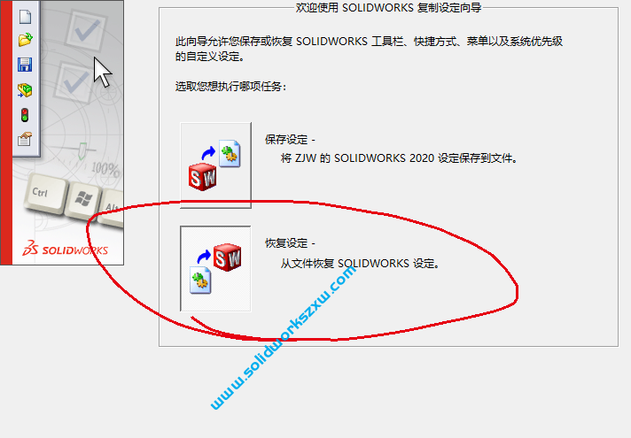 保存SolidWorks设置和恢复设置技巧，克隆到另一台或重装都可以快速恢复设置
