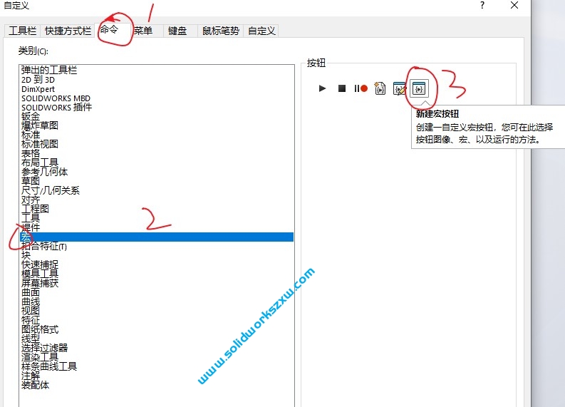 SolidWorks宏按钮的添加,将宏加载到SolidWorks快速调用