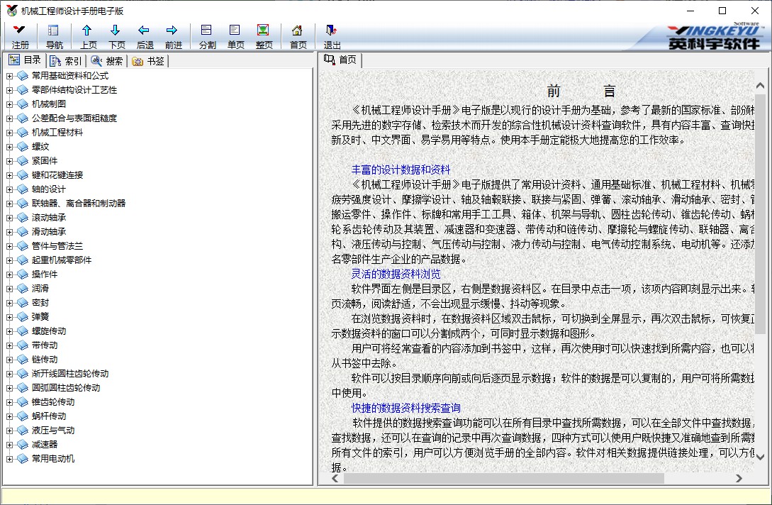 机械工程师手册电子免安装版