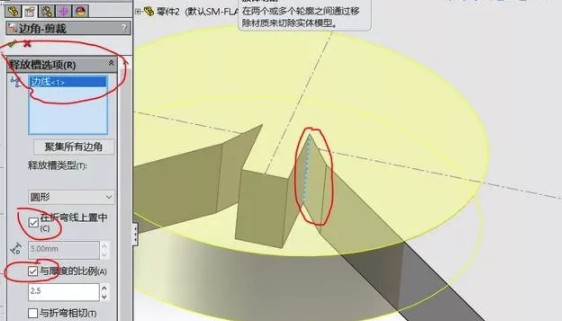 SolidWorks钣金折弯边角的这种余料怎么去掉？方法简单