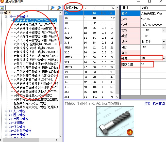 2.迈迪工具集生成螺栓螺母螺钉轴承等标准件方法步骤