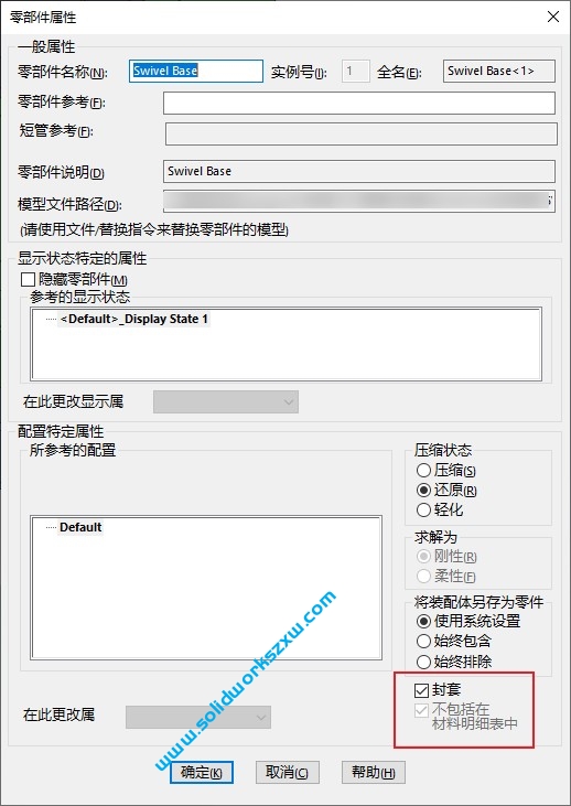SolidWorks信封标志是什么意思?怎么去掉?