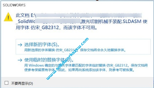 SolidWorks仿宋_GB2312字体下载,解决打开模型图纸提示不可用问题