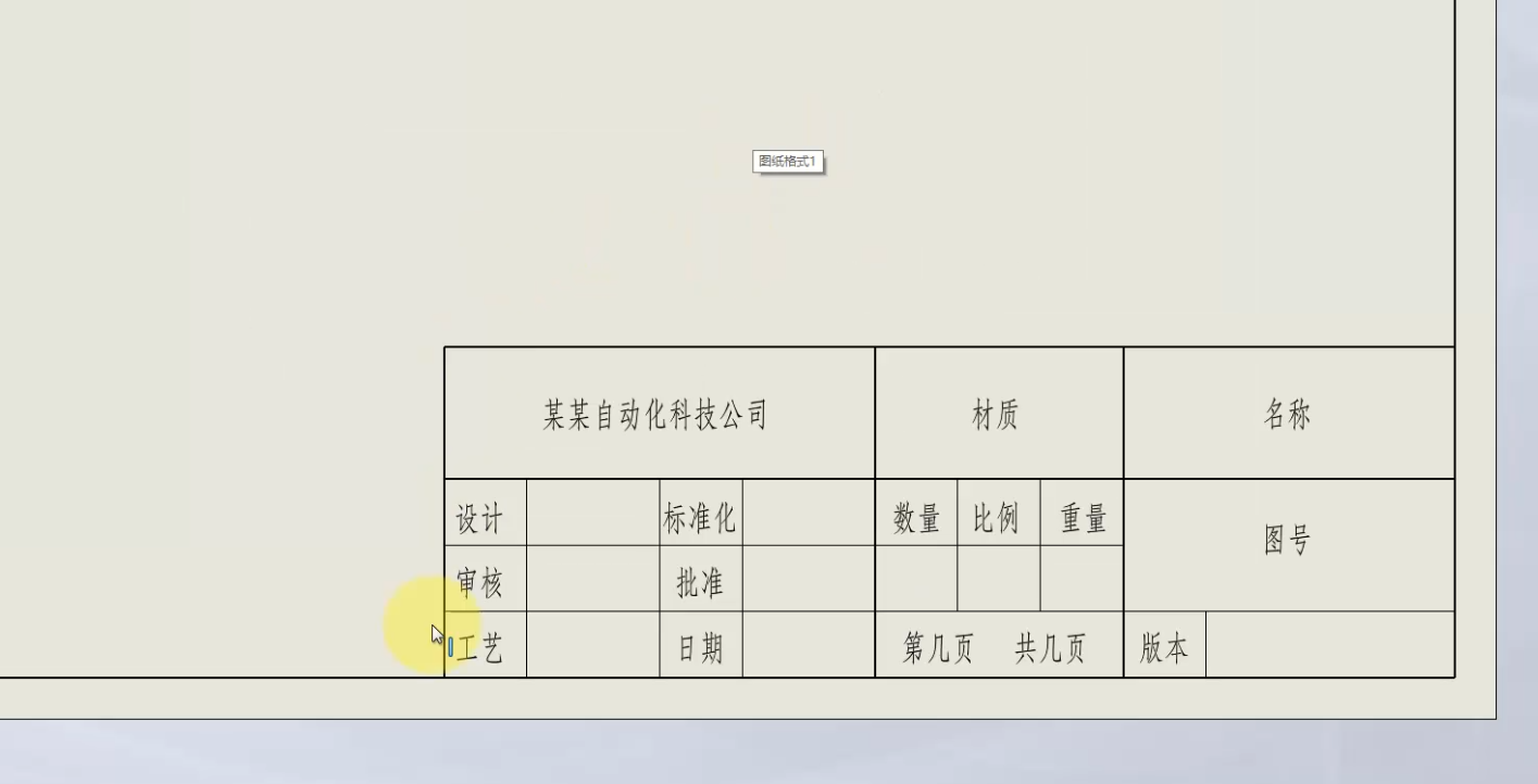 5.SolidWorks工程图模板教程之图纸格式的绘制