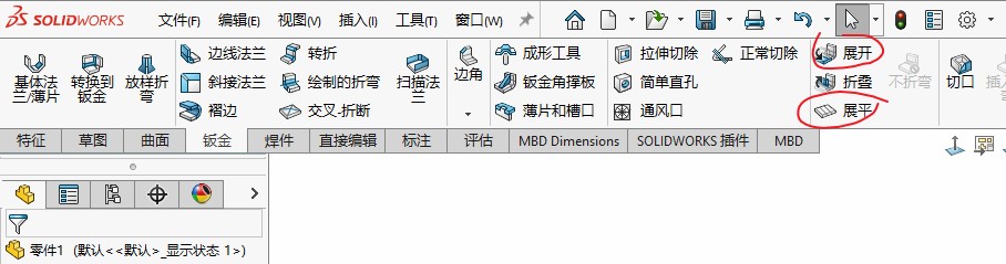 SolidWorks展平和展开什么区别？钣金实战分享