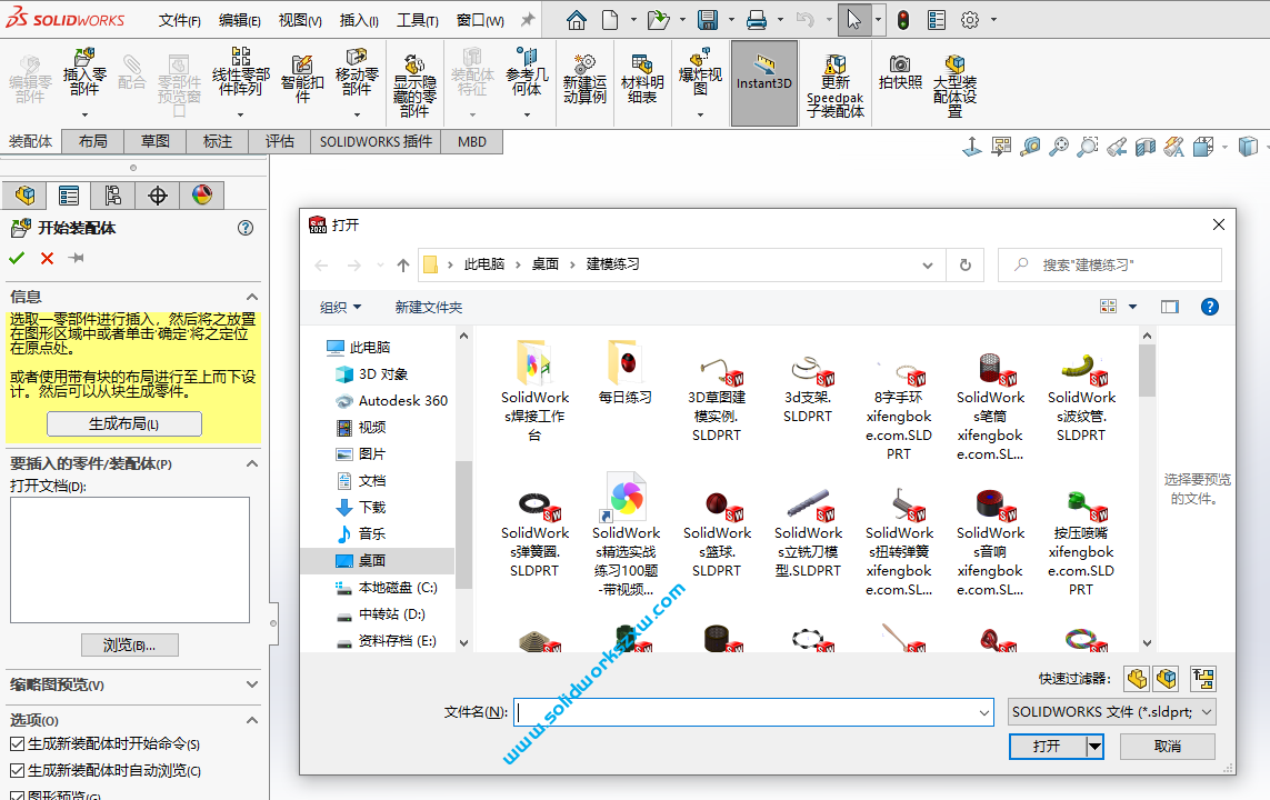 4.1新建装配体和插入零部件