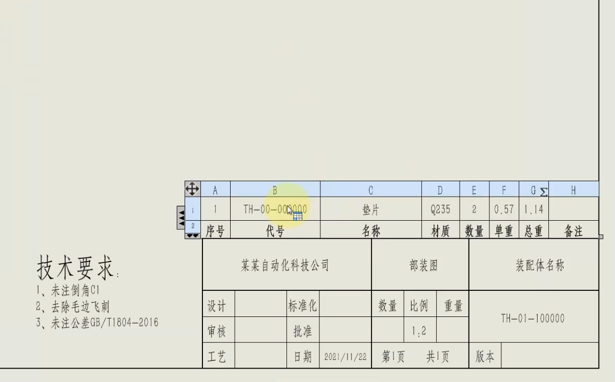 8.SolidWorks材料明细表制作视频教程