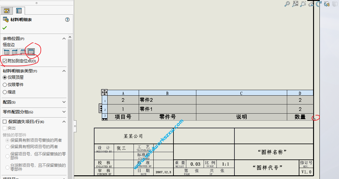 SolidWorks材料明细表定位点怎么设置?