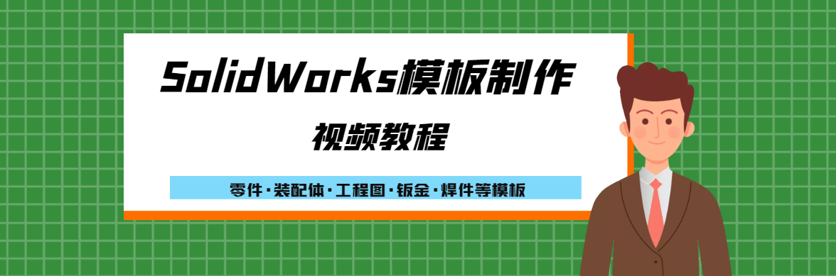 已经做好的SolidWorks工程图A4怎么换成A3模板呢?