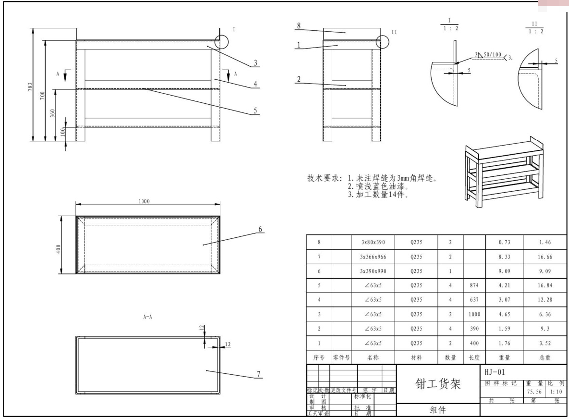 十天学会SolidWorks视频教程：第八天焊件教程