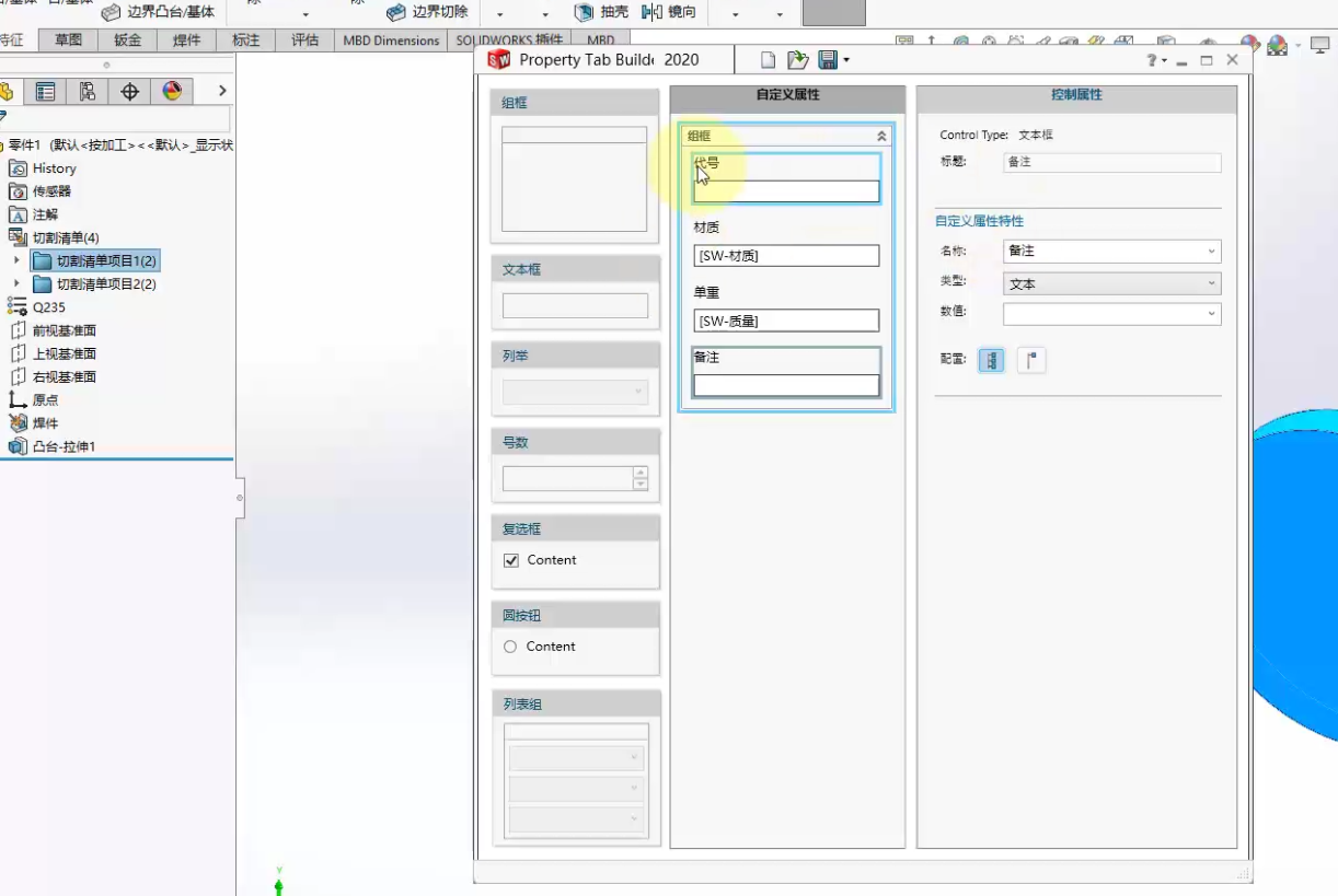 10.SolidWorks焊件模板制作-焊件自定义属性和焊件切割清单制作