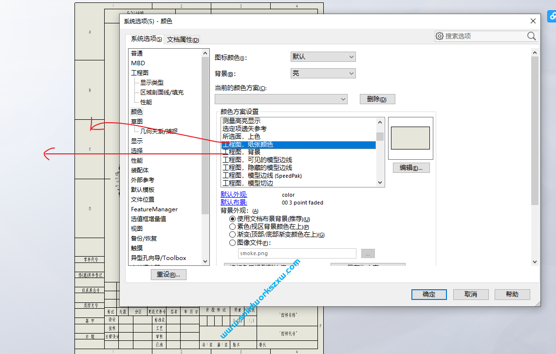 SolidWorks工程图背景颜色怎么修改为白色？