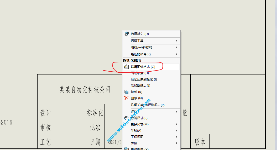 SolidWorks第几页共几页在工程图模板里面怎么调用属性?
