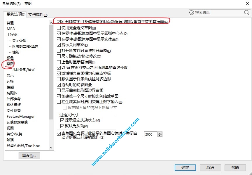 SolidWorks草图自动正视基准面怎么设置？