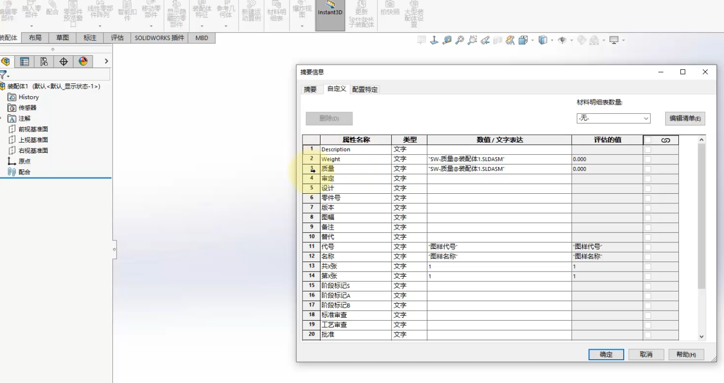 3.SolidWorks装配体模板制作
