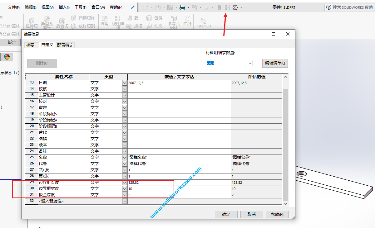 SolidWorks钣金展开尺寸链接属性宏下载
