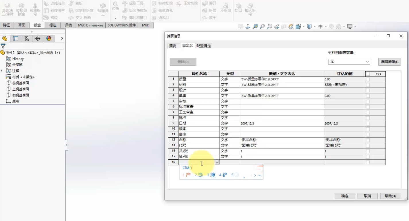 1.SolidWorks零件模板的制作