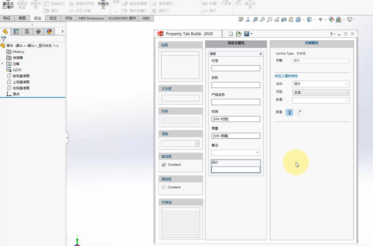 2.SolidWorks零件自定义属性制作视频教程