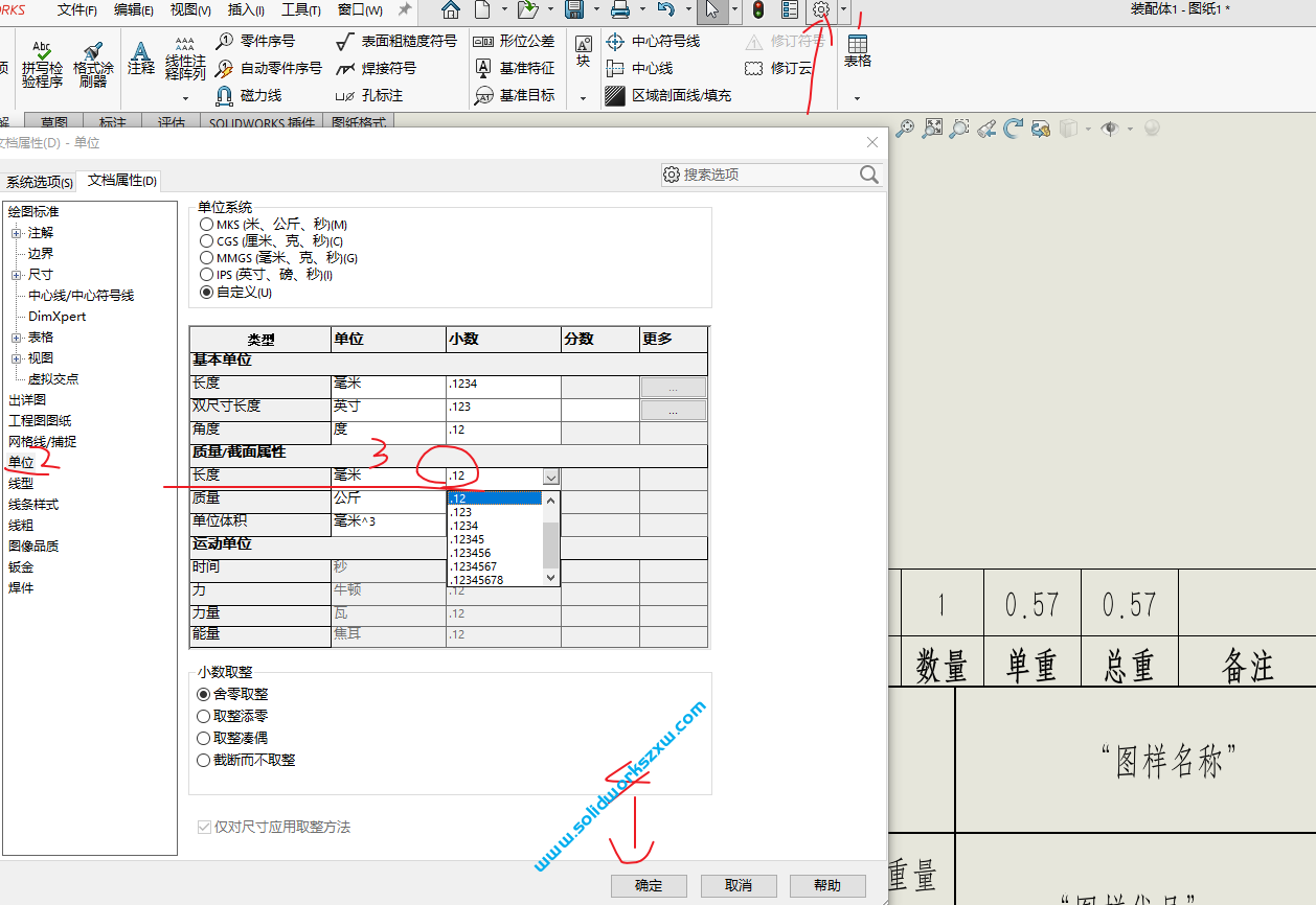 SolidWorks材料明细表重量小数点精度如何修改?