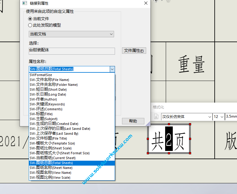 SolidWorks第几页共几页在工程图模板里面怎么调用属性?