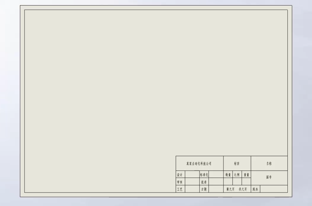 5.SolidWorks工程图模板教程之图纸格式的绘制