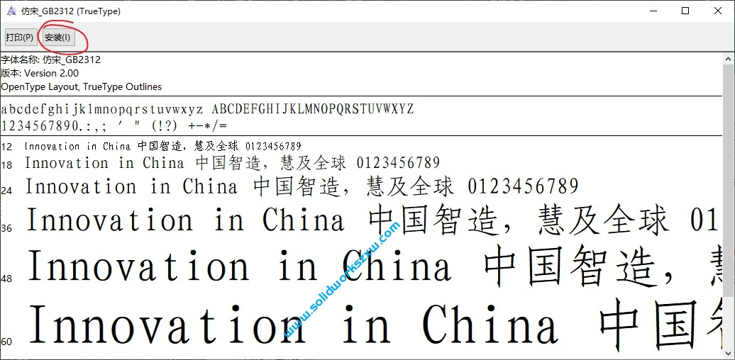 SolidWorks仿宋_GB2312字体下载,解决打开模型图纸提示不可用问题