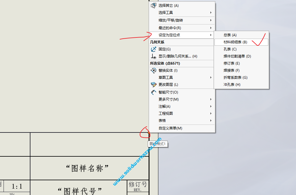 SolidWorks材料明细表定位点怎么设置?