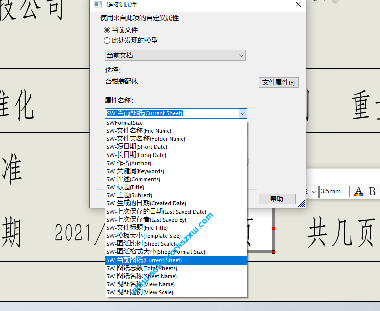 SolidWorks第几页共几页在工程图模板里面怎么调用属性?