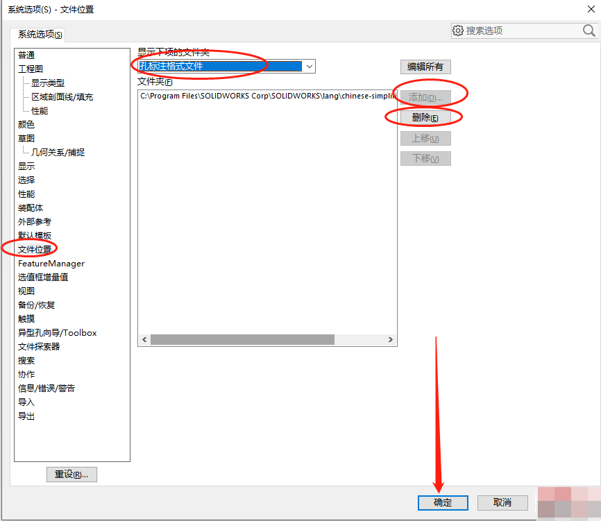 SolidWorks异形孔找不到calloutformat.txt文件。标注将由几何体定义怎么办?