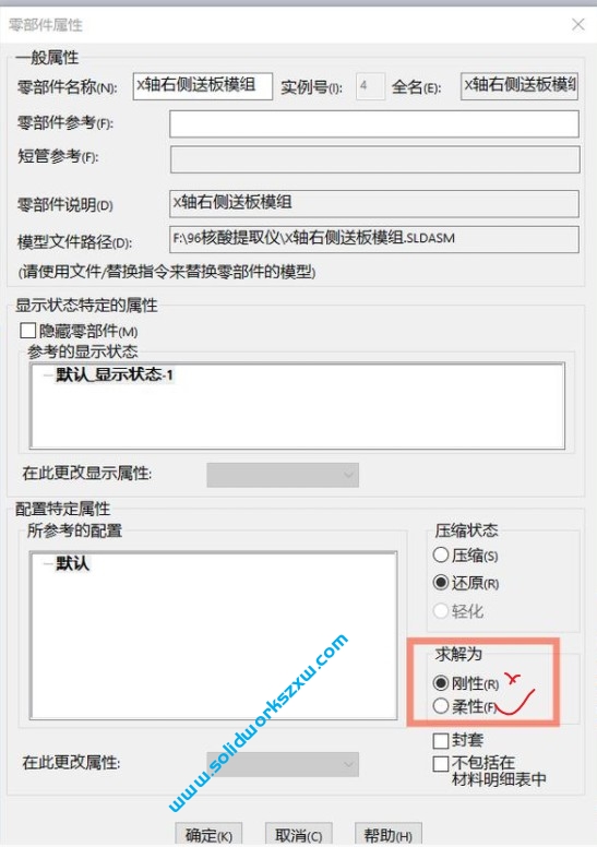 SolidWorks零部件在子装配体可以移动,但是总装配体里面不能移动怎么办?