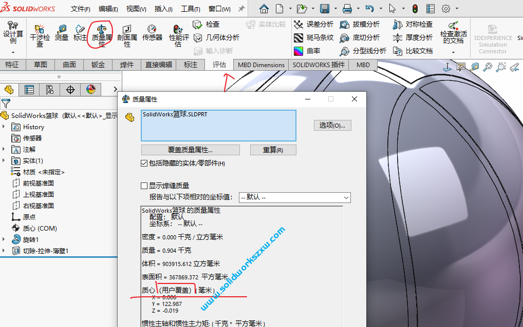 SolidWorks质心旁边有个小人图标是什么意思?