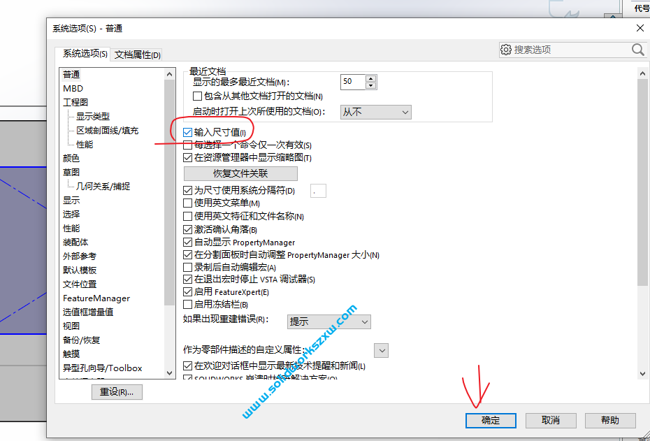 SolidWorks草图标注尺寸不能直接修改,需要单独双击弹出尺寸修改框怎么办?