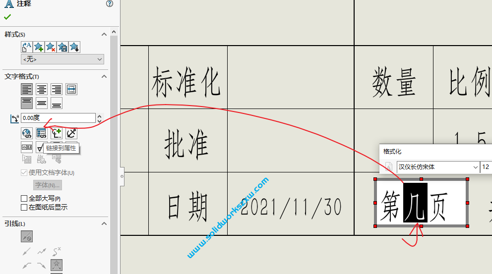 SolidWorks第几页共几页在工程图模板里面怎么调用属性?