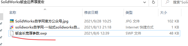 SolidWorks钣金展开尺寸链接属性宏下载