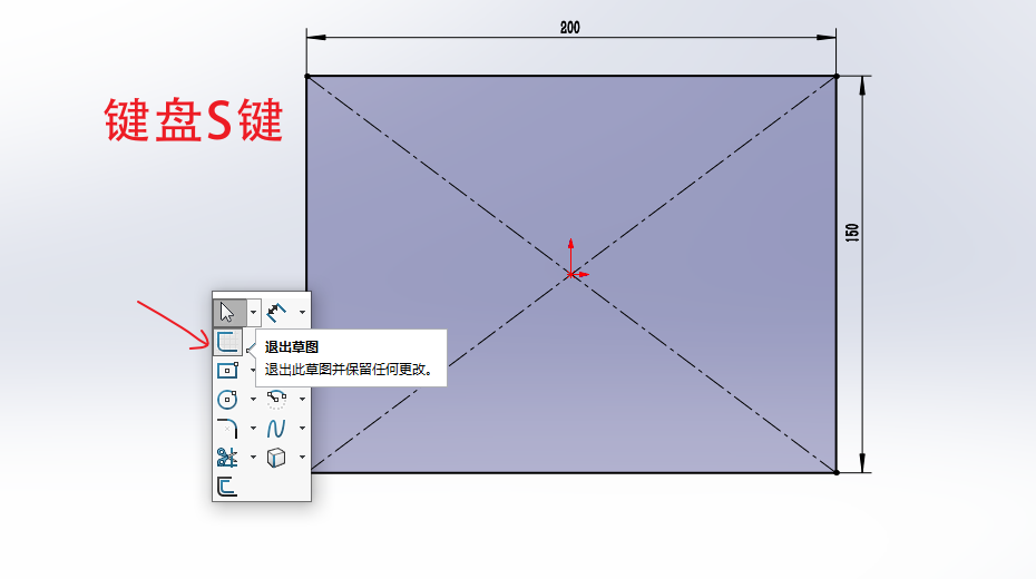 SolidWorks退出草图的四种快捷方法,你更喜欢哪一种?