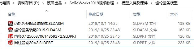 4.6齿轮与齿条的装配