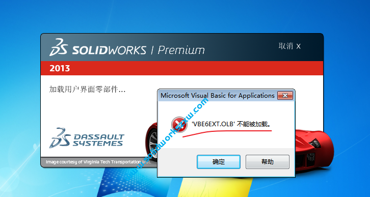 SolidWorks打开错误VBE6EXT.OLB不能被加载怎么解决?