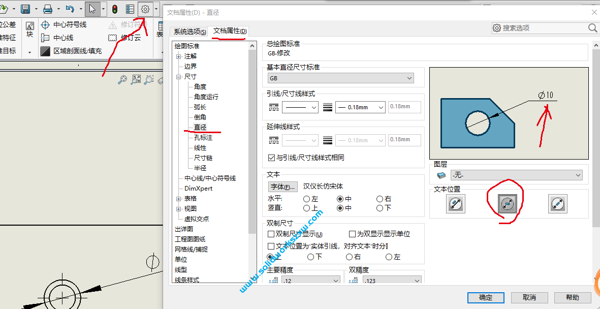 SolidWorks工程图直径标注文字水平怎么设置?