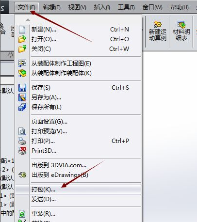 SolidWorks打包命令在哪?