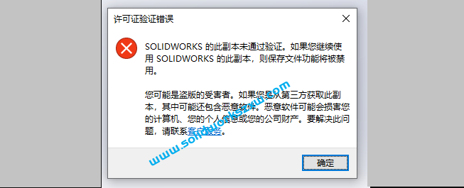 SolidWorks的此副本未通过验证。SolidWorks经常弹出此窗口如何解决?