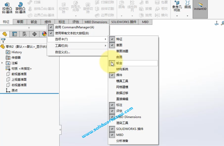 2 SolidWorks钣金设计引入