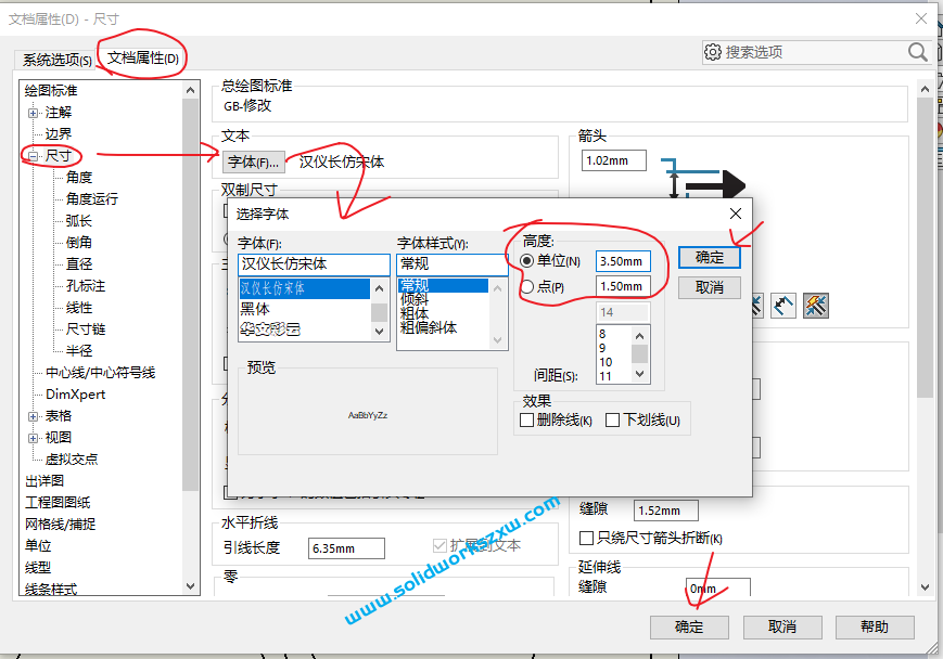 SolidWorks工程图标注尺寸字体大小怎么改?设置一下就好