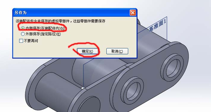 SolidWorks内部保存和外部保存哪个好?有什么区别?