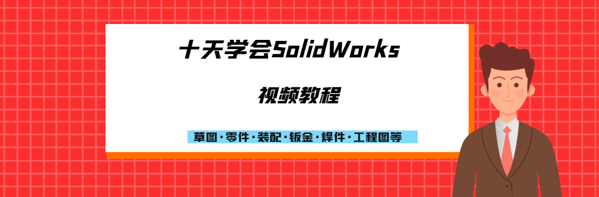 SolidWorks随机颜色宏下载，实现装配体零件随机上色