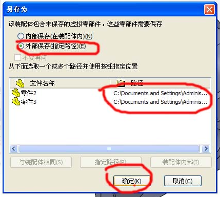 SolidWorks内部保存和外部保存哪个好?有什么区别?