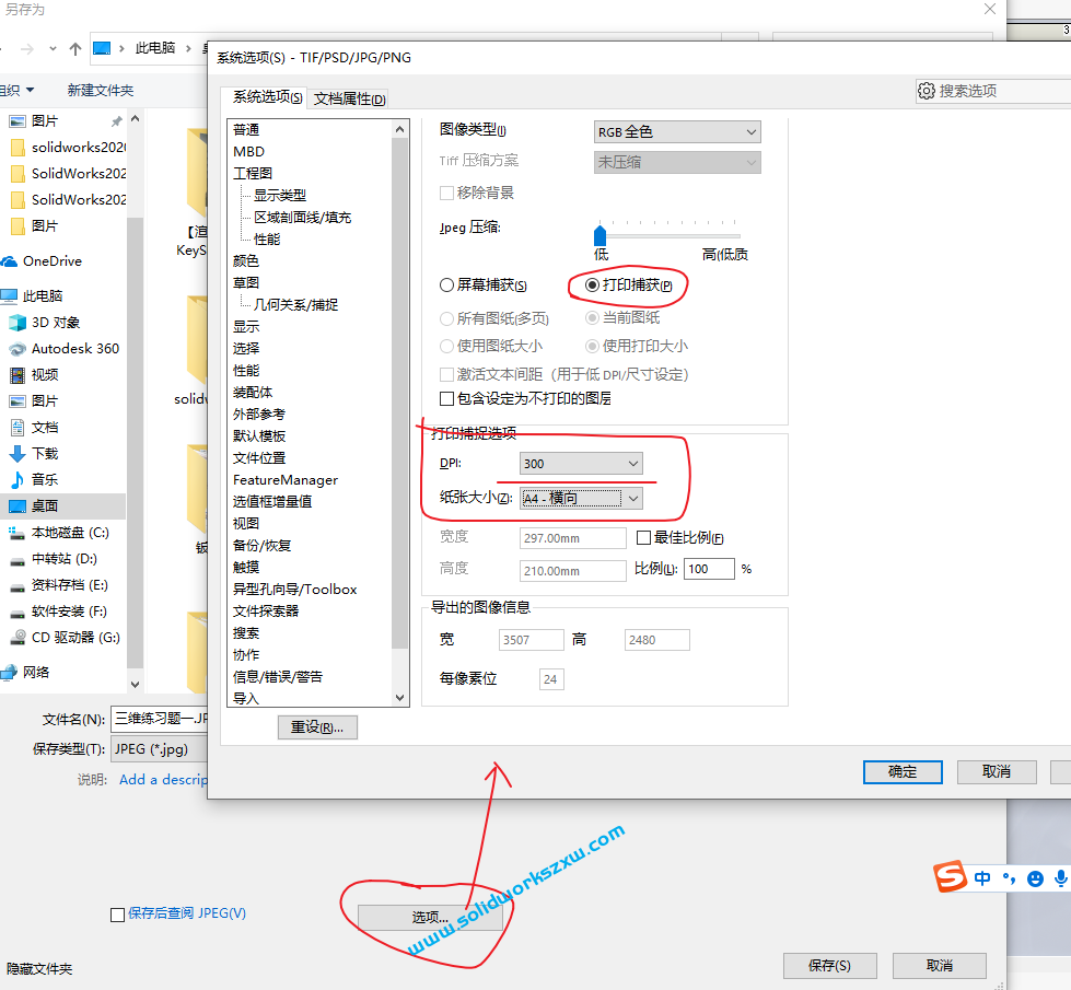 SolidWorks工程图怎么保存jpg图片?导出高清图片方法