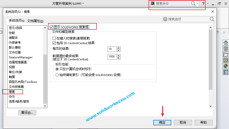 SolidWorks搜索栏不见了怎么办？