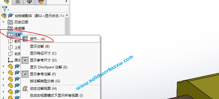 SolidWorks装配体的螺纹线如何隐藏掉?